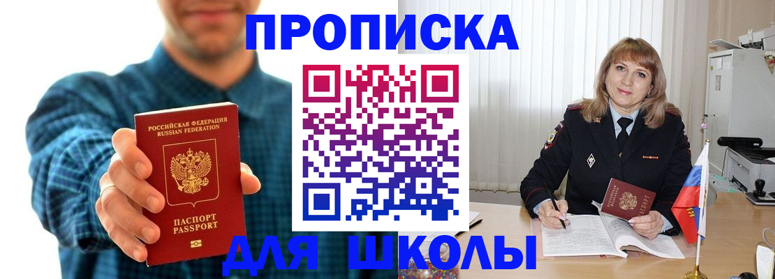 купить прописку в Мегионе