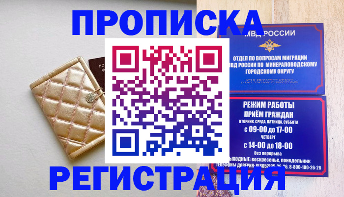 прописка от собственника в Мегионе